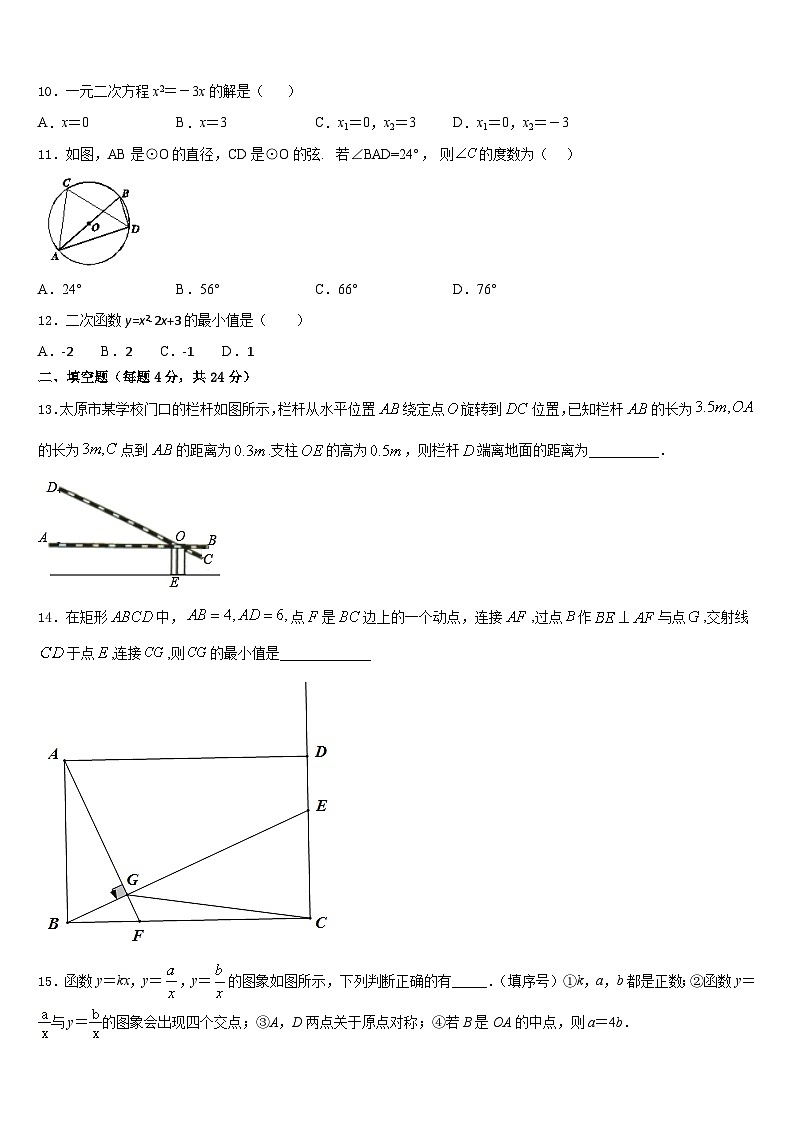 2023-2024学年渭南市重点中学数学九年级第一学期期末学业水平测试试题含答案03