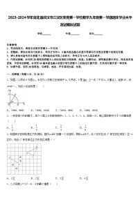 2023-2024学年湖北省武汉市江汉区常青第一学校数学九年级第一学期期末学业水平测试模拟试题含答案