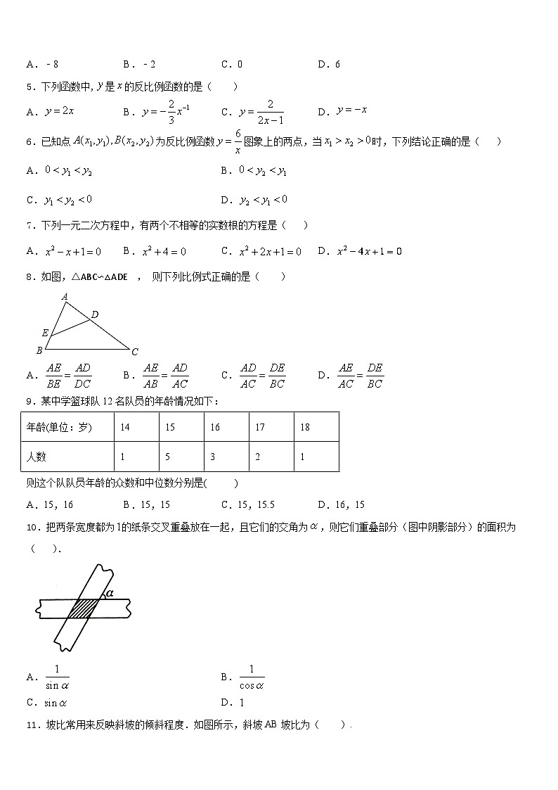 2023-2024学年湖北省武汉市江汉区常青第一学校数学九年级第一学期期末学业水平测试模拟试题含答案第2页