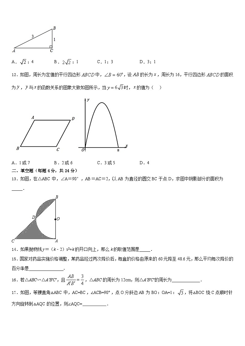 2023-2024学年湖北省武汉市江汉区常青第一学校数学九年级第一学期期末学业水平测试模拟试题含答案第3页