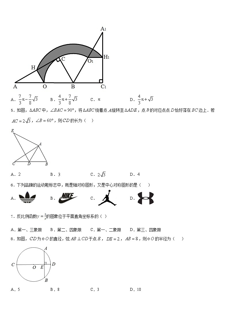 2023-2024学年湖北省荆州市南昕学校数学九上期末学业水平测试模拟试题含答案第2页