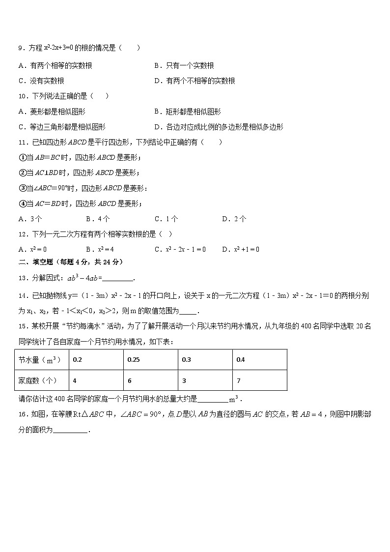 2023-2024学年湖北省荆州市南昕学校数学九上期末学业水平测试模拟试题含答案第3页