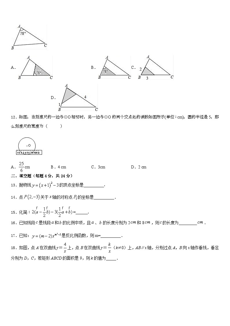 2023-2024学年湖北省武汉市名校九上数学期末学业水平测试模拟试题含答案第3页