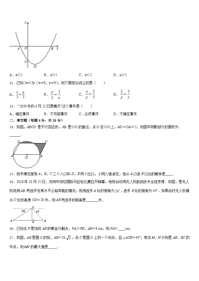2023-2024学年湖北省襄阳市枣阳数学九年级第一学期期末学业水平测试试题含答案第3页