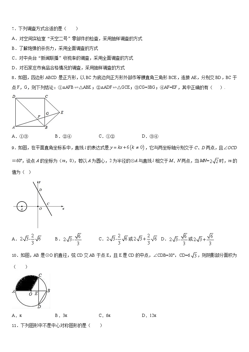 2023-2024学年湖北省黄石市新建初级中学九上数学期末学业水平测试试题含答案第2页