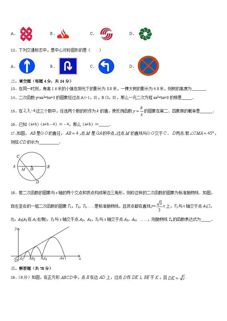 2023-2024学年湖北省黄石市新建初级中学九上数学期末学业水平测试试题含答案第3页