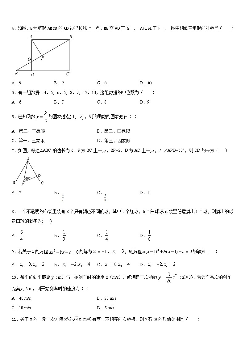 2023-2024学年湖北省黄州思源实验学校数学九年级第一学期期末学业水平测试试题含答案02