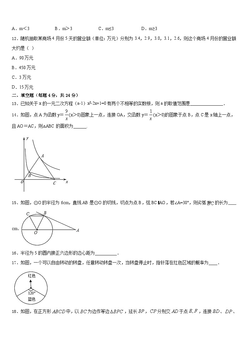 2023-2024学年湖北省黄州思源实验学校数学九年级第一学期期末学业水平测试试题含答案03