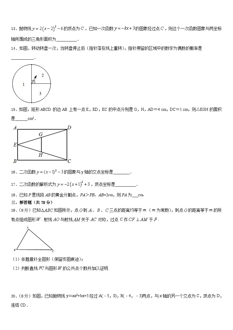 2023-2024学年湖南广益实验中学数学九年级第一学期期末学业水平测试试题含答案第3页