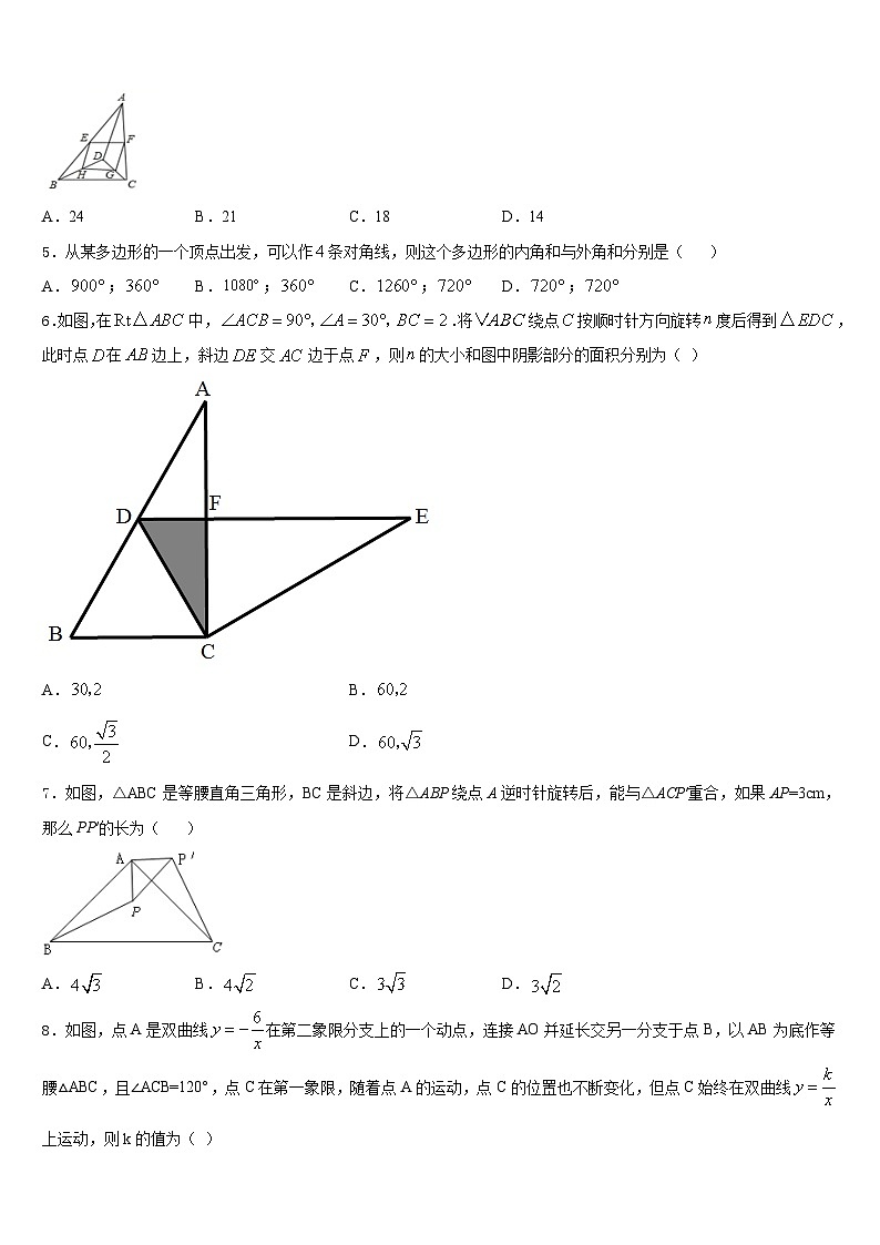 2023-2024学年湖南省涟源市六亩塘中学数学九年级第一学期期末学业水平测试试题含答案第2页