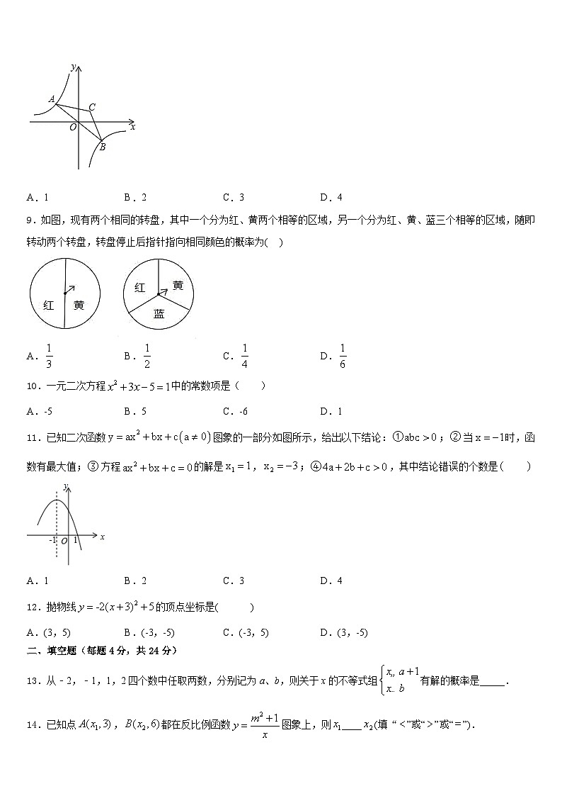 2023-2024学年湖南省涟源市六亩塘中学数学九年级第一学期期末学业水平测试试题含答案第3页