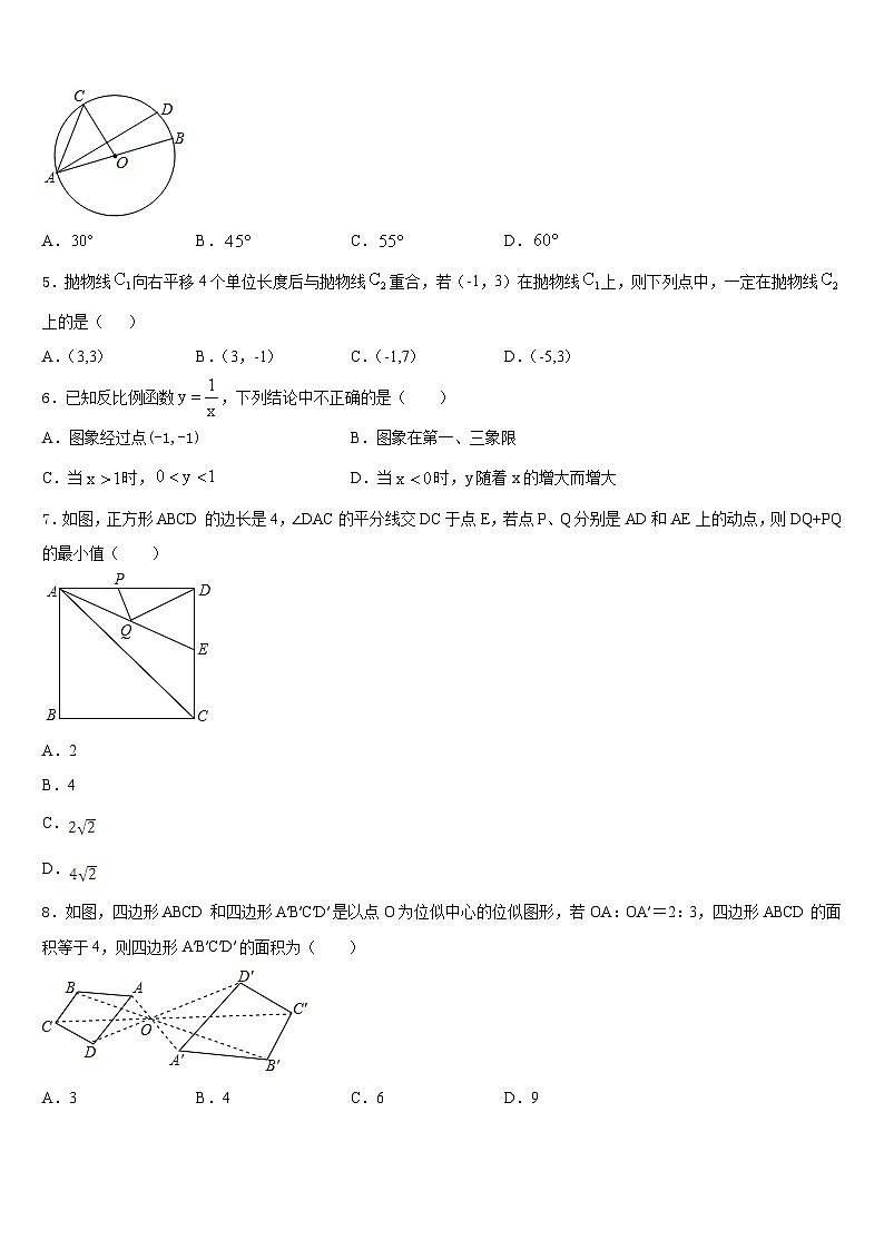 2023-2024学年湖南省长沙市实验中学数学九年级第一学期期末学业水平测试模拟试题含答案第2页