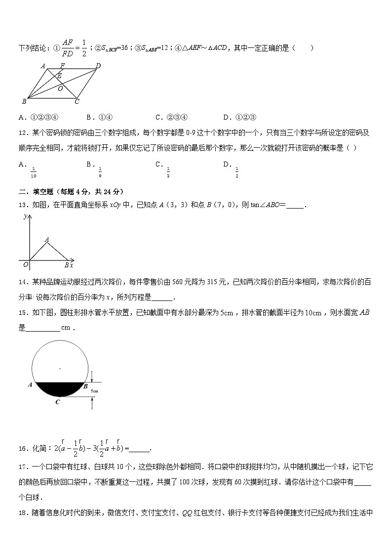 2023-2024学年湖南省株洲荷塘区四校联考九上数学期末学业水平测试试题含答案第3页