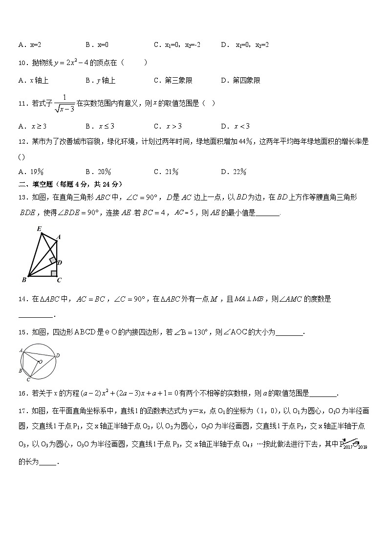 2023-2024学年湖南省长沙市芙蓉区第十六中学九年级数学第一学期期末学业水平测试模拟试题含答案第3页