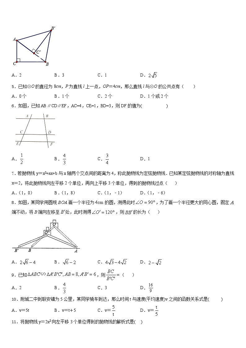 2023-2024学年甘肃省靖远县靖安中学九上数学期末学业水平测试试题含答案第2页