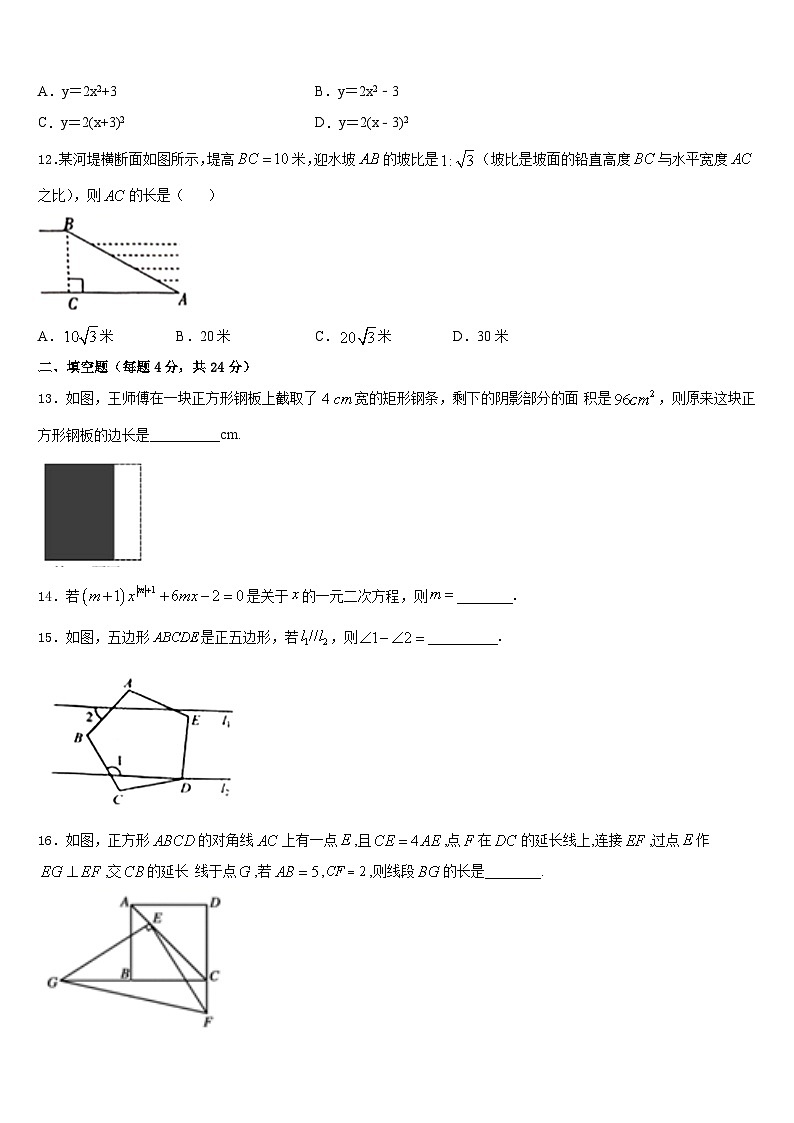 2023-2024学年甘肃省靖远县靖安中学九上数学期末学业水平测试试题含答案第3页