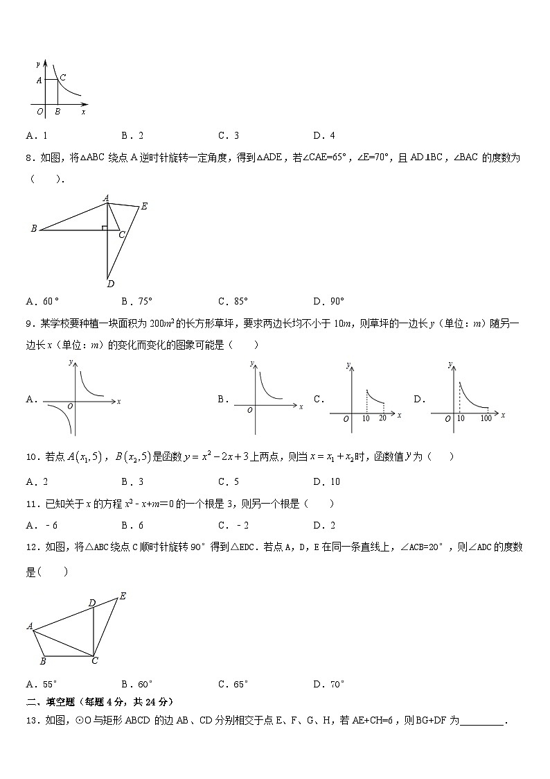2023-2024学年福建省福州市华伦中学数学九上期末学业水平测试模拟试题含答案第2页
