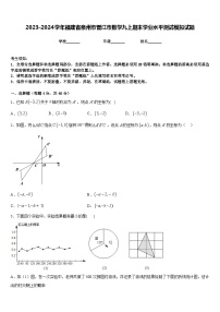 2023-2024学年福建省泉州市晋江市数学九上期末学业水平测试模拟试题含答案