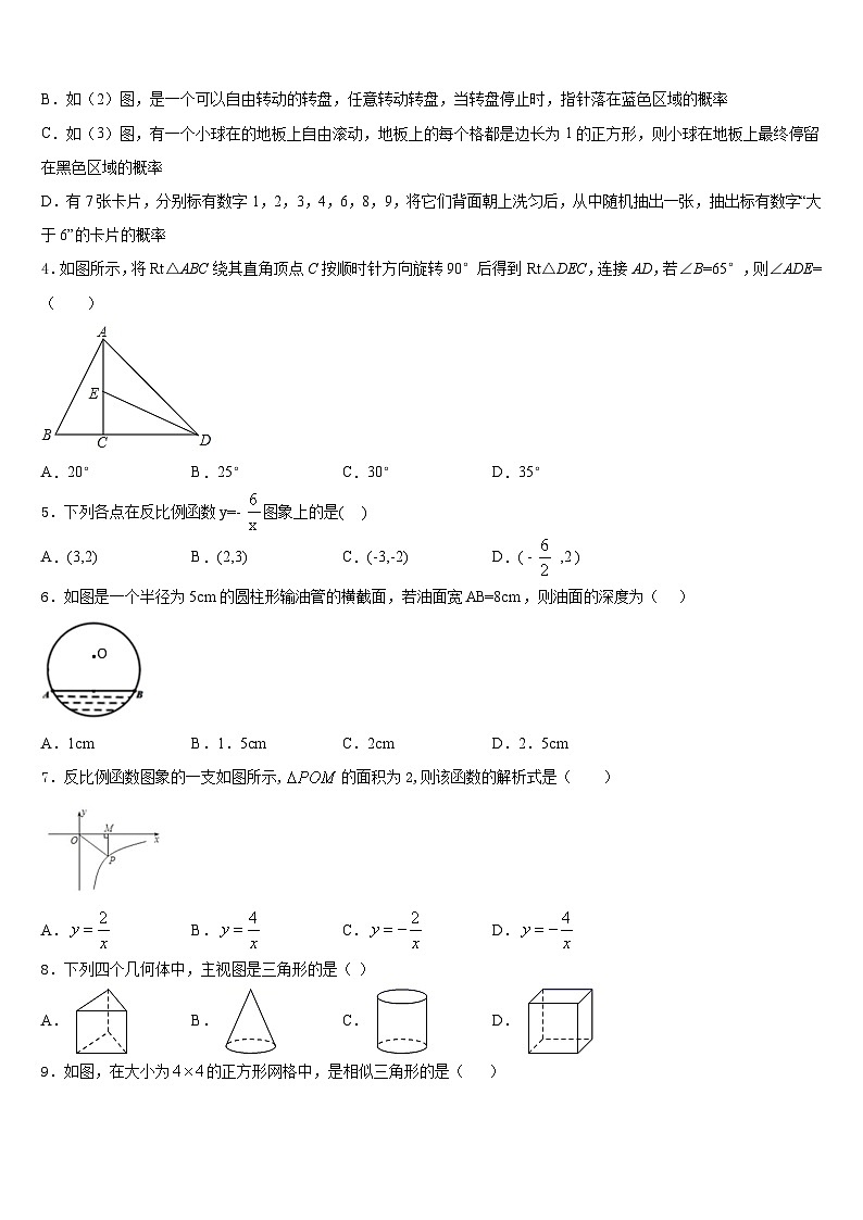 2023-2024学年福建省泉州市晋江市数学九上期末学业水平测试模拟试题含答案第2页