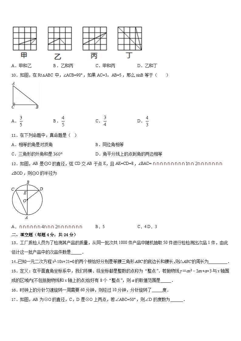 2023-2024学年福建省泉州市晋江市数学九上期末学业水平测试模拟试题含答案第3页