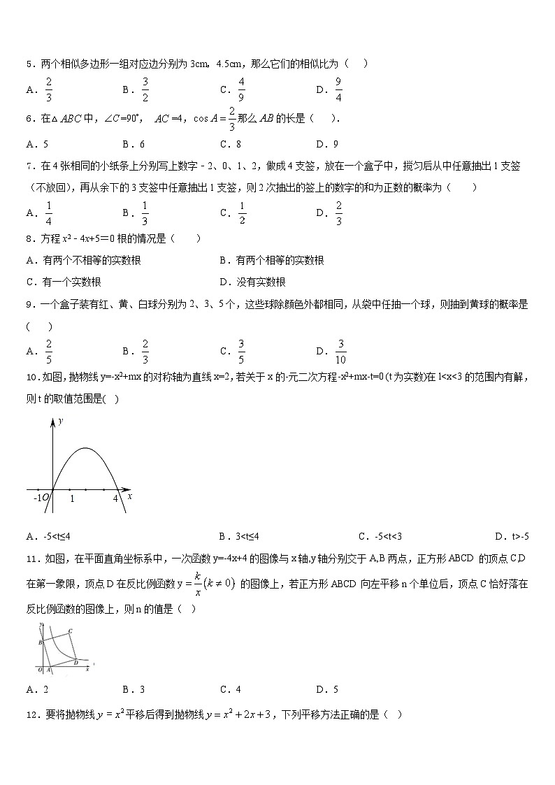 2023-2024学年福建省泉州七中学数学九年级第一学期期末学业水平测试模拟试题含答案02