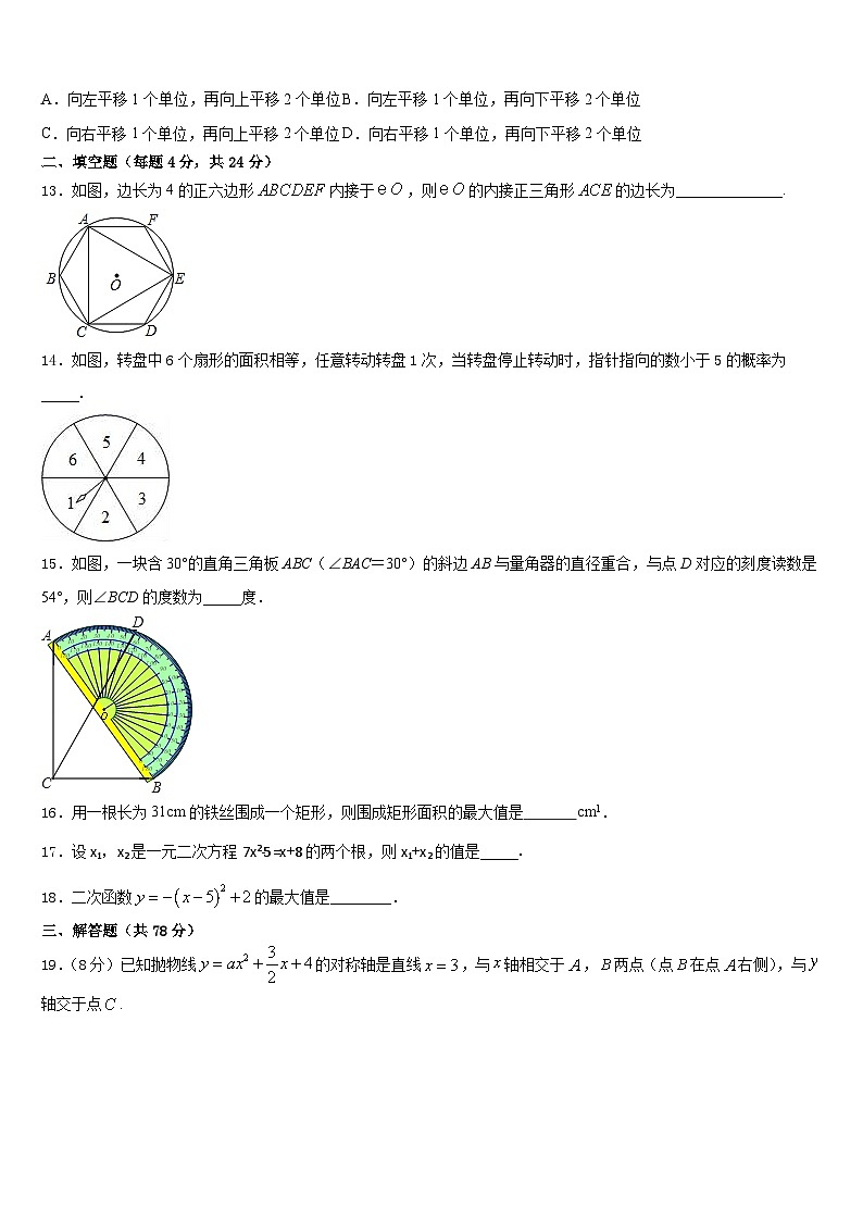 2023-2024学年福建省泉州七中学数学九年级第一学期期末学业水平测试模拟试题含答案03