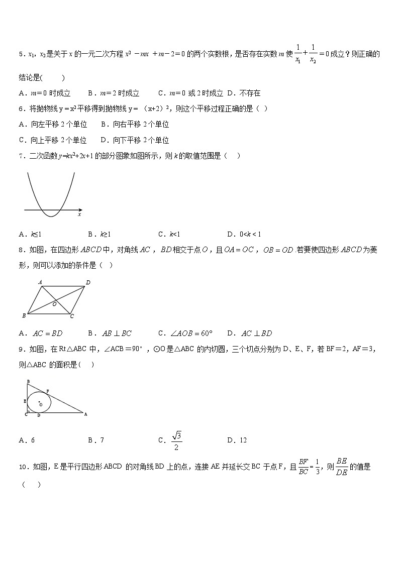 2023-2024学年福建省泉州台商投资区五校联考数学九上期末学业水平测试模拟试题含答案02