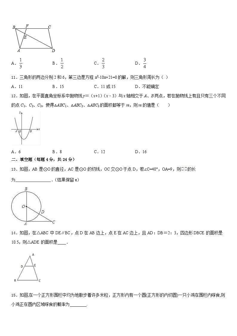 2023-2024学年福建省泉州台商投资区五校联考数学九上期末学业水平测试模拟试题含答案03