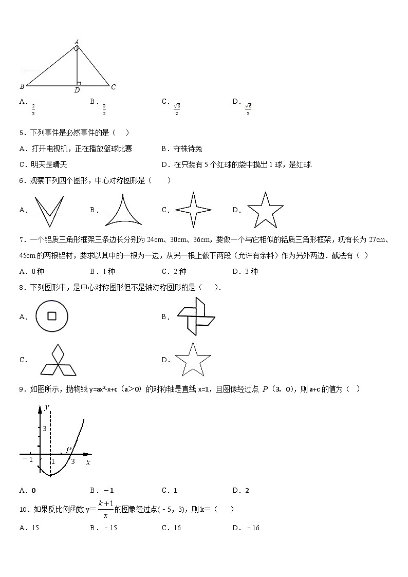 2023-2024学年辽宁省丹东第九中学九上数学期末学业水平测试模拟试题含答案第2页