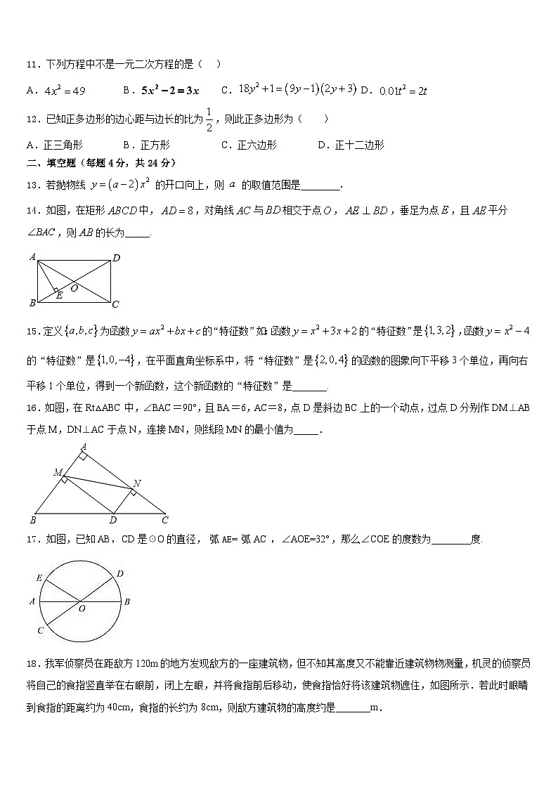 2023-2024学年辽宁省丹东第九中学九上数学期末学业水平测试模拟试题含答案第3页