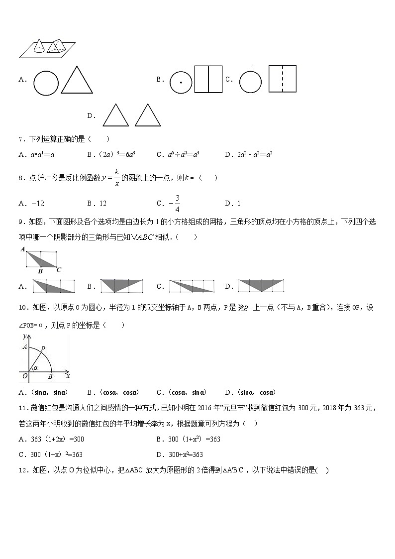 2023-2024学年辽宁省沈阳七中学九年级数学第一学期期末学业水平测试试题含答案第2页