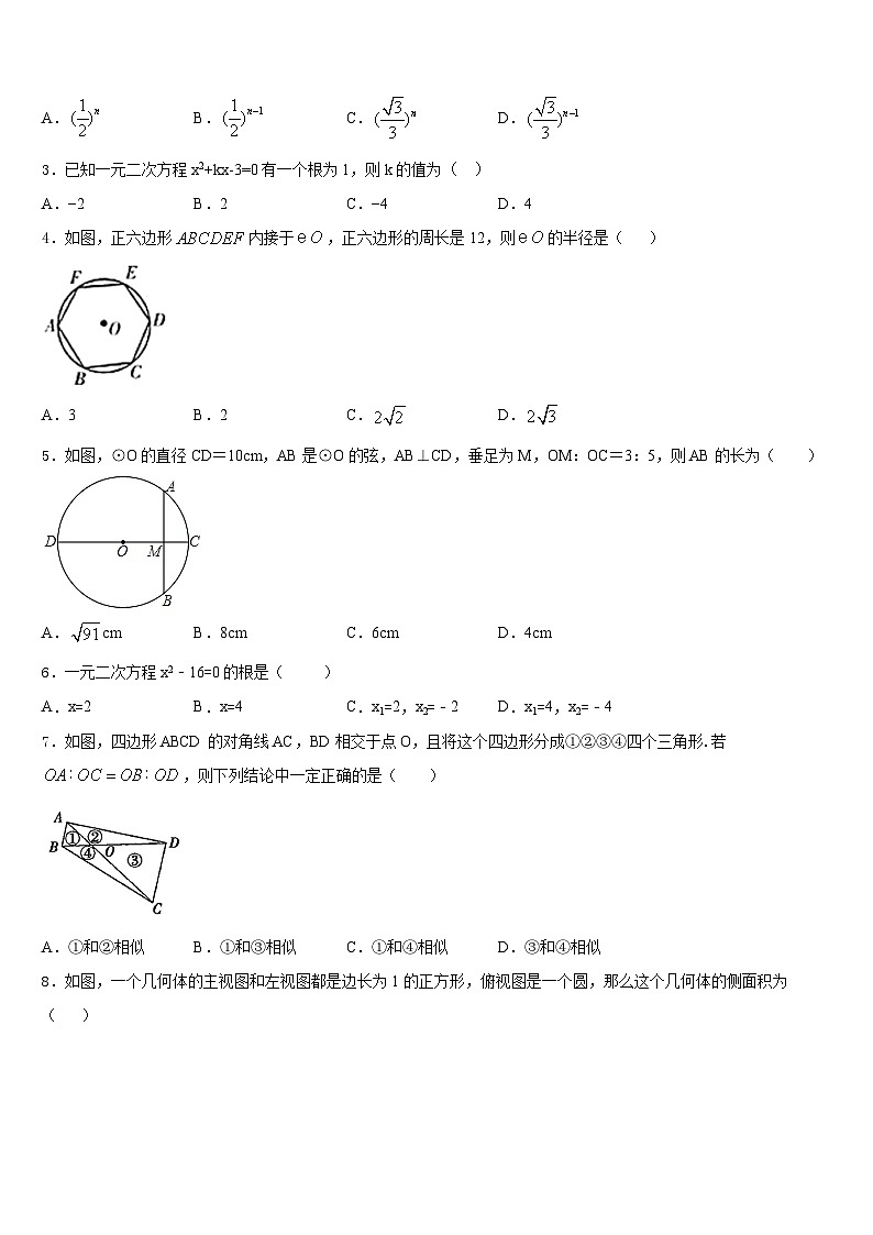 2023-2024学年辽宁省沈阳市第八十七中学数学九年级第一学期期末学业水平测试试题含答案第2页