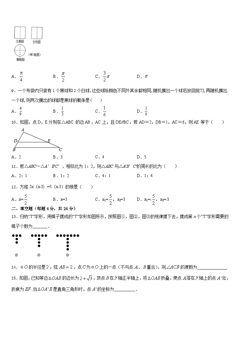 2023-2024学年辽宁省沈阳市第八十七中学数学九年级第一学期期末学业水平测试试题含答案第3页