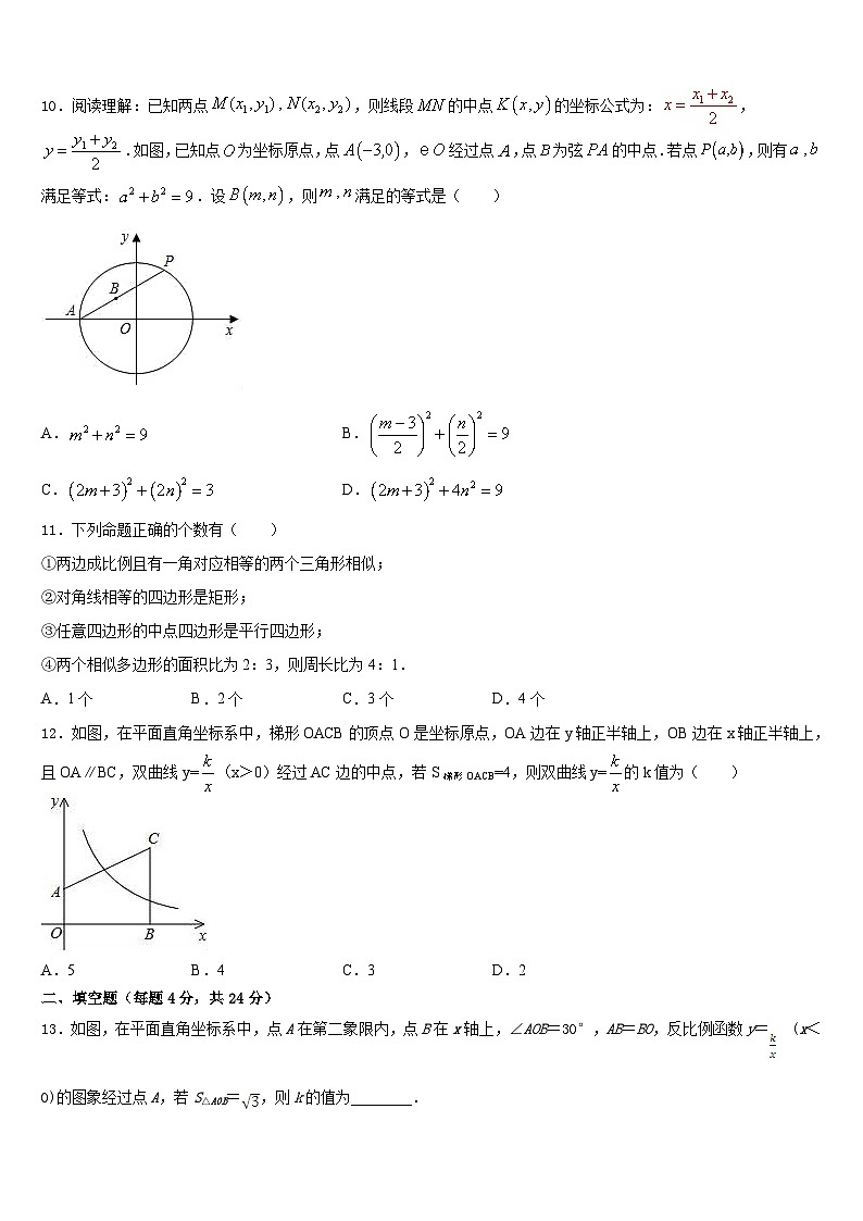 2023-2024学年陕西省宝鸡凤翔县联考数学九上期末学业水平测试试题含答案第3页