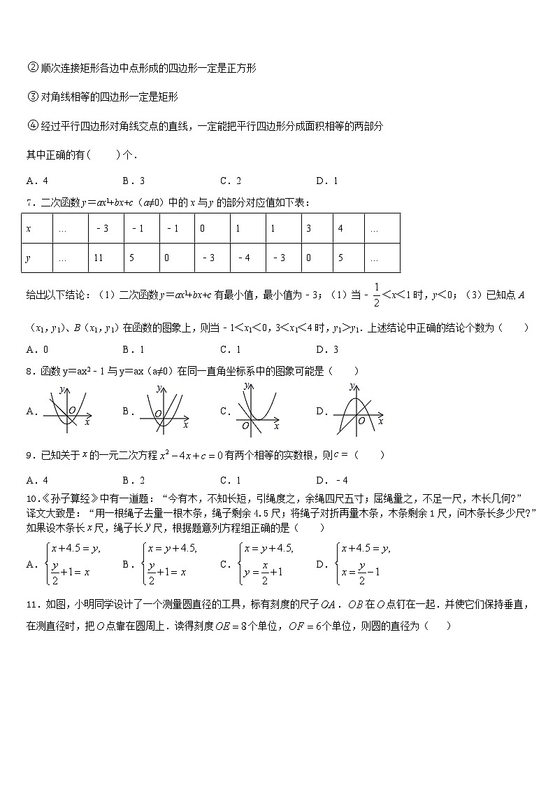 2023-2024学年陕西省宝鸡市北崖中学九上数学期末学业水平测试试题含答案02