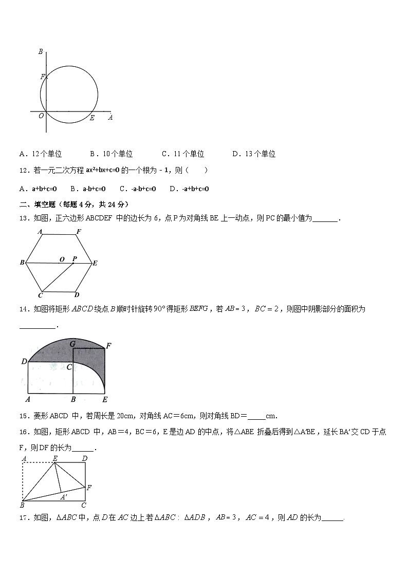 2023-2024学年陕西省宝鸡市北崖中学九上数学期末学业水平测试试题含答案03