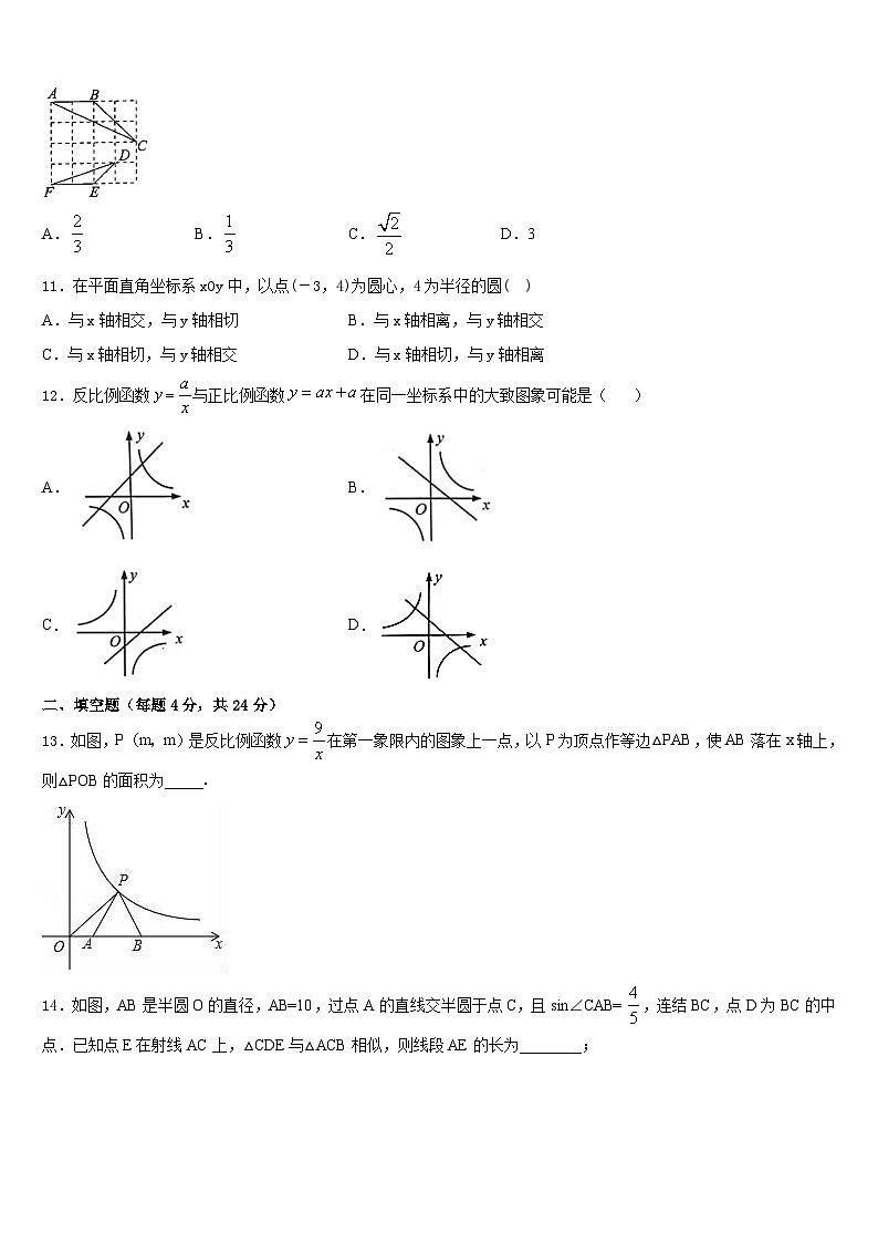 2023-2024学年陕西省西安市高新一中学数学九上期末学业水平测试试题含答案第3页