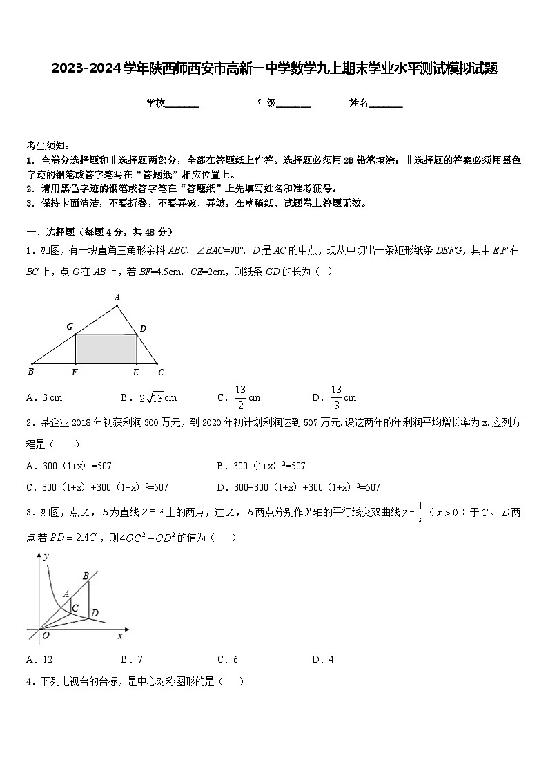 2023-2024学年陕西师西安市高新一中学数学九上期末学业水平测试模拟试题含答案01