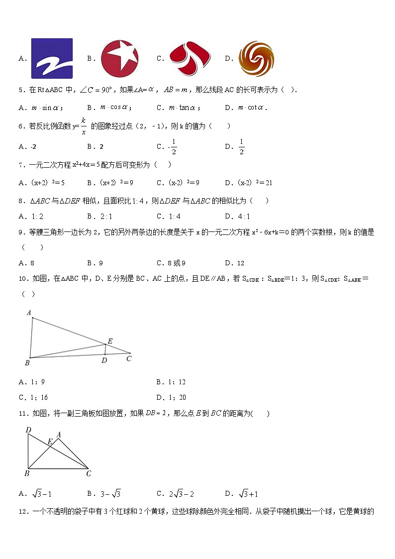2023-2024学年陕西师西安市高新一中学数学九上期末学业水平测试模拟试题含答案02