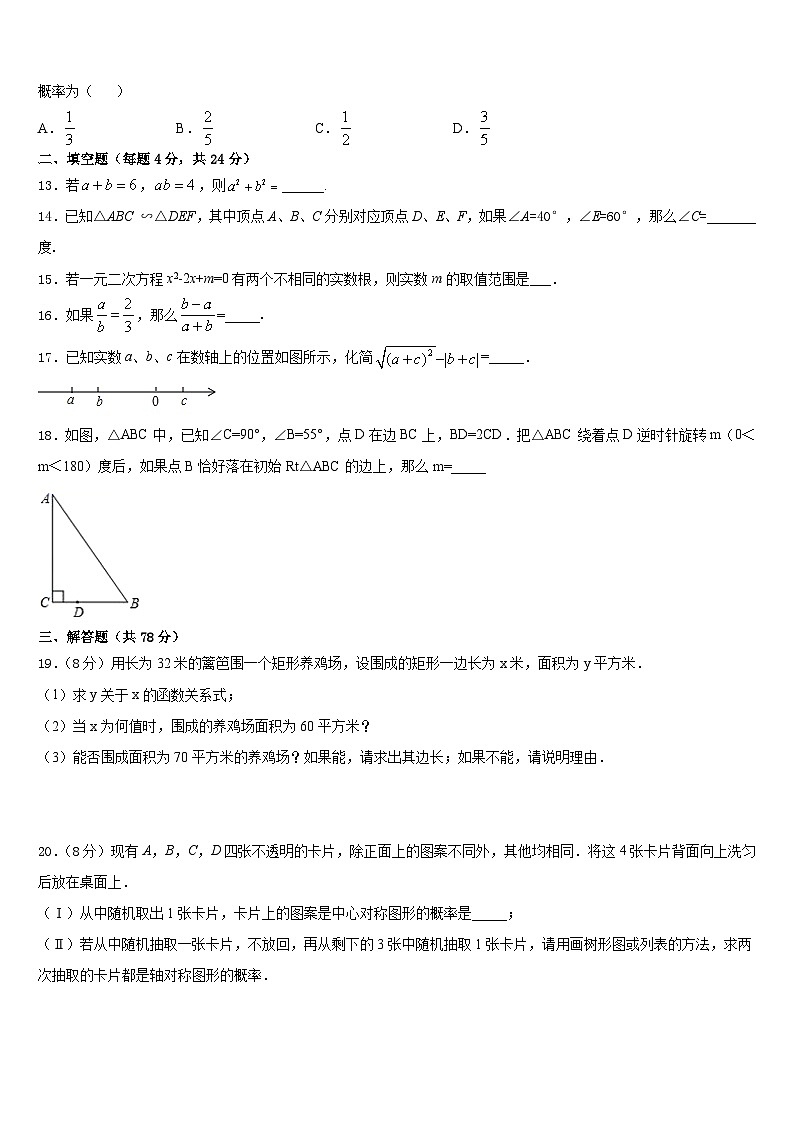 2023-2024学年陕西师西安市高新一中学数学九上期末学业水平测试模拟试题含答案03