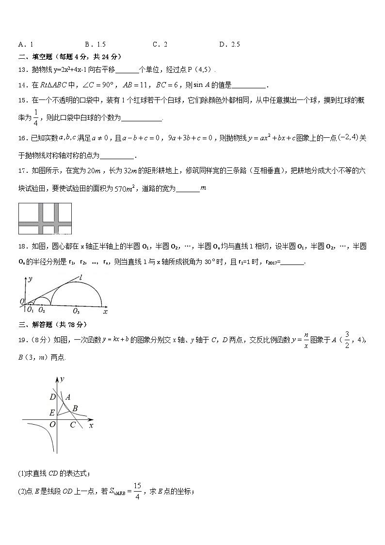 2023-2024学年陕西省咸阳市乾县九年级数学第一学期期末学业水平测试试题含答案第3页