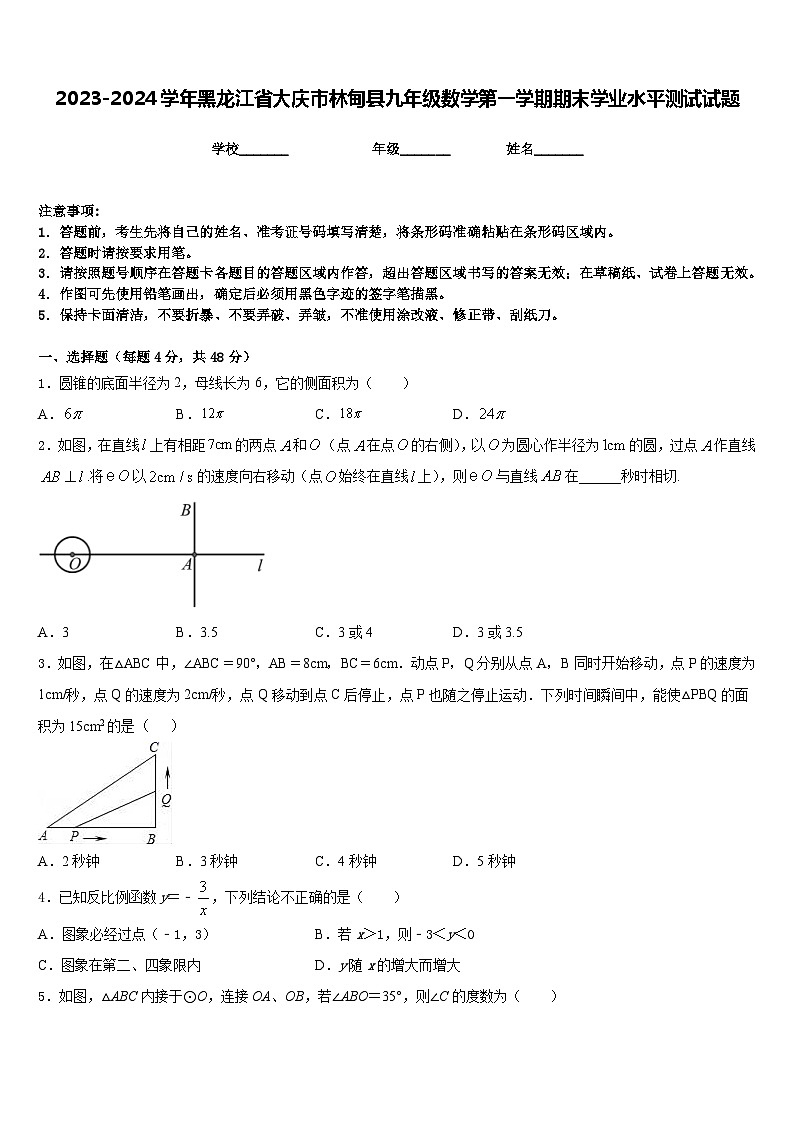 2023-2024学年黑龙江省大庆市林甸县九年级数学第一学期期末学业水平测试试题含答案第1页