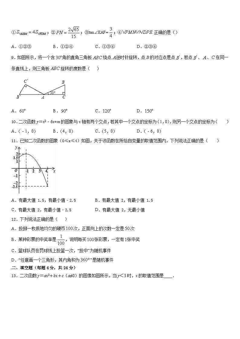 2023-2024学年黑龙江省大庆市林甸县九年级数学第一学期期末学业水平测试试题含答案第3页