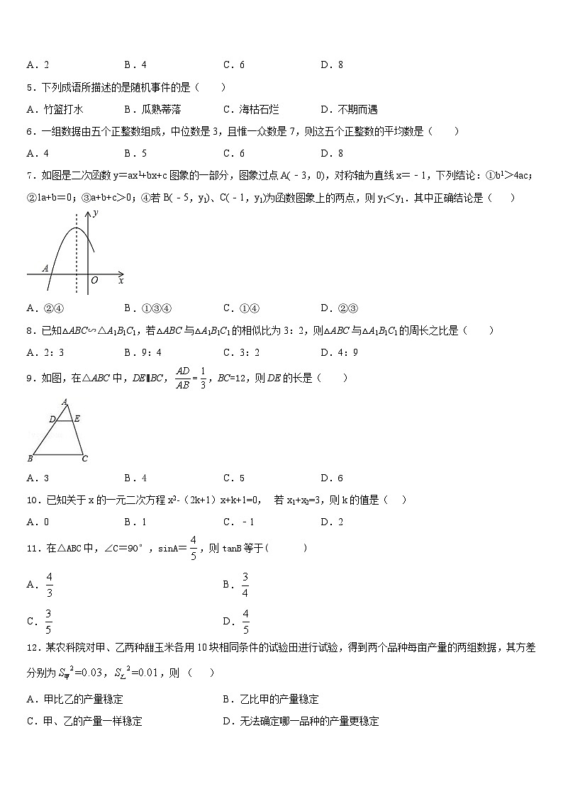 上海市杨浦区名校2023-2024学年数学九年级第一学期期末学业水平测试试题含答案第2页