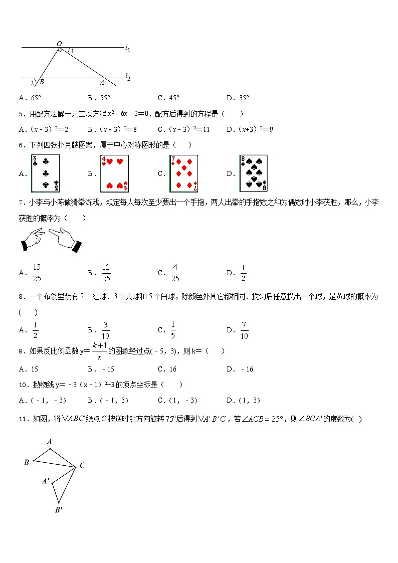 云南省保山市名校2023-2024学年九上数学期末学业水平测试试题含答案第2页