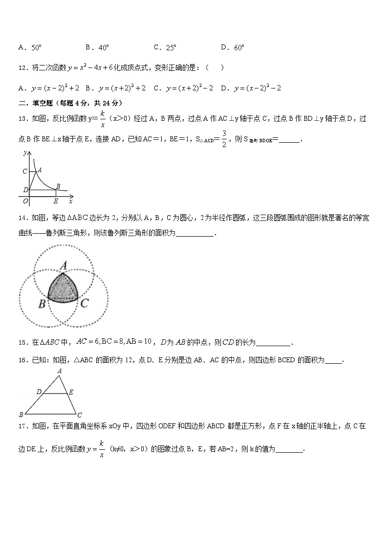 云南省保山市名校2023-2024学年九上数学期末学业水平测试试题含答案第3页