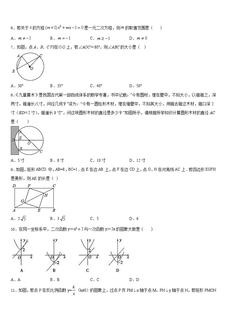 云南省昆明市名校2023-2024学年九年级数学第一学期期末学业水平测试试题含答案02