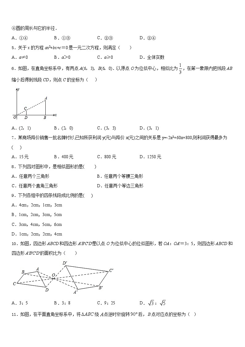 内蒙古锡林郭勒盟正镶白旗察汗淖中学2023-2024学年九年级数学第一学期期末学业水平测试模拟试题含答案02