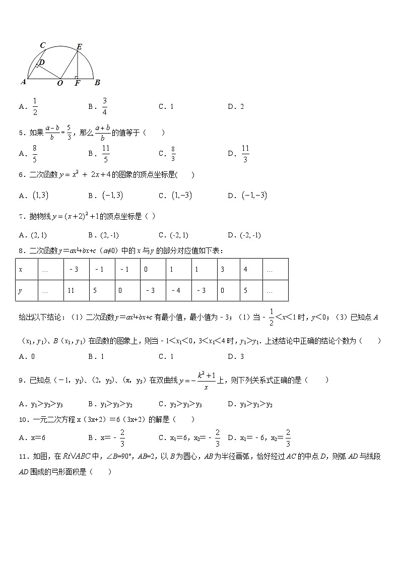 北京市第35中学2023-2024学年九上数学期末学业水平测试模拟试题含答案02
