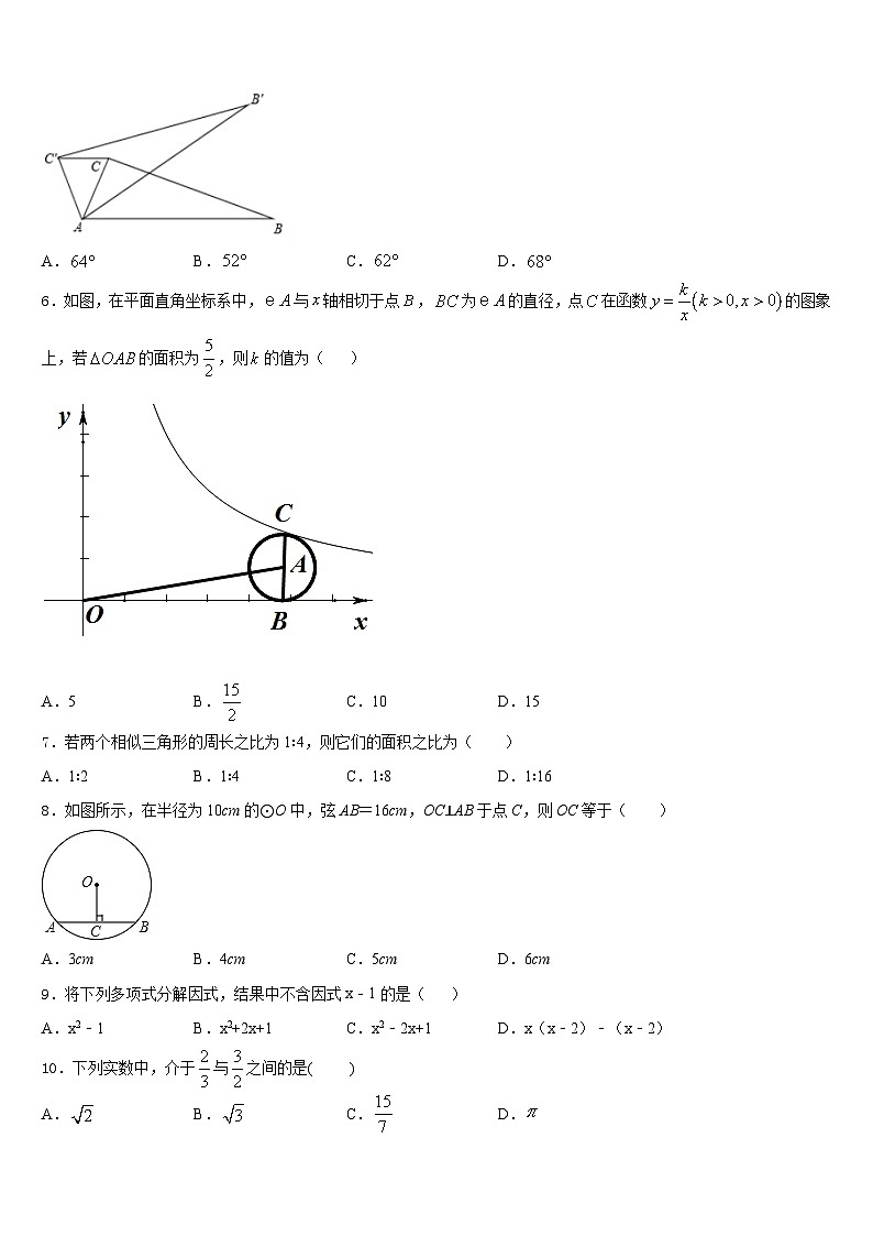 吉林省长春市朝阳区新朝阳实验学校2023-2024学年九上数学期末学业水平测试试题含答案第2页